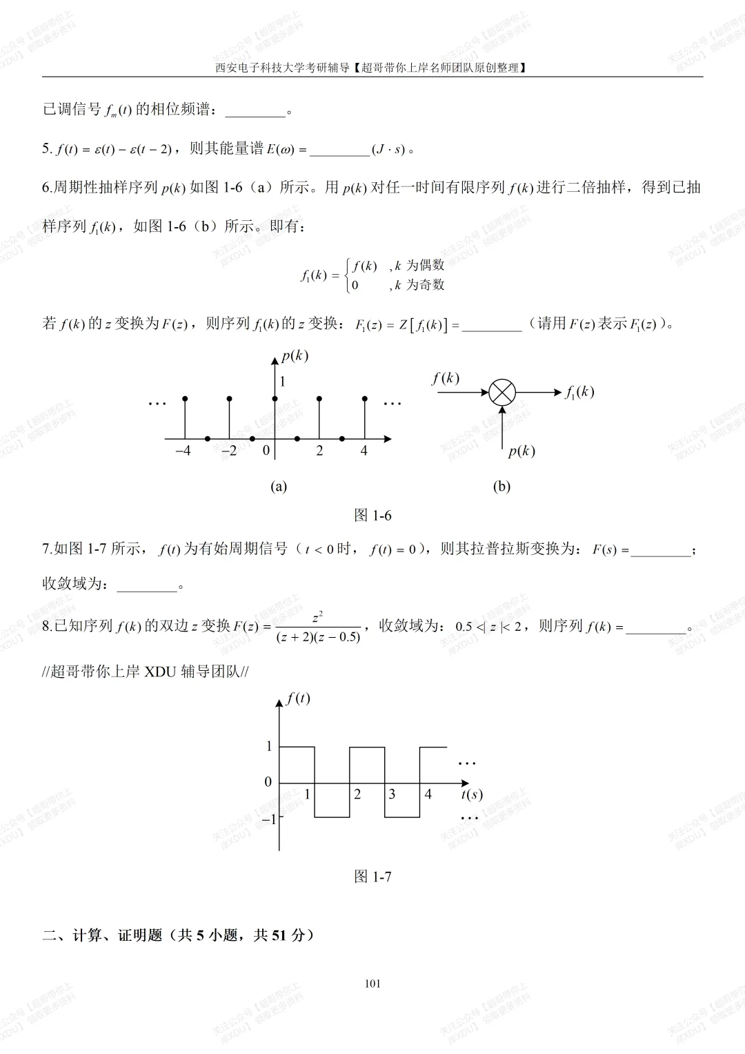 西电811真题系列|2021年研究生考试试题及解析(超哥团队原创整理)-第7张图片-四季读书网