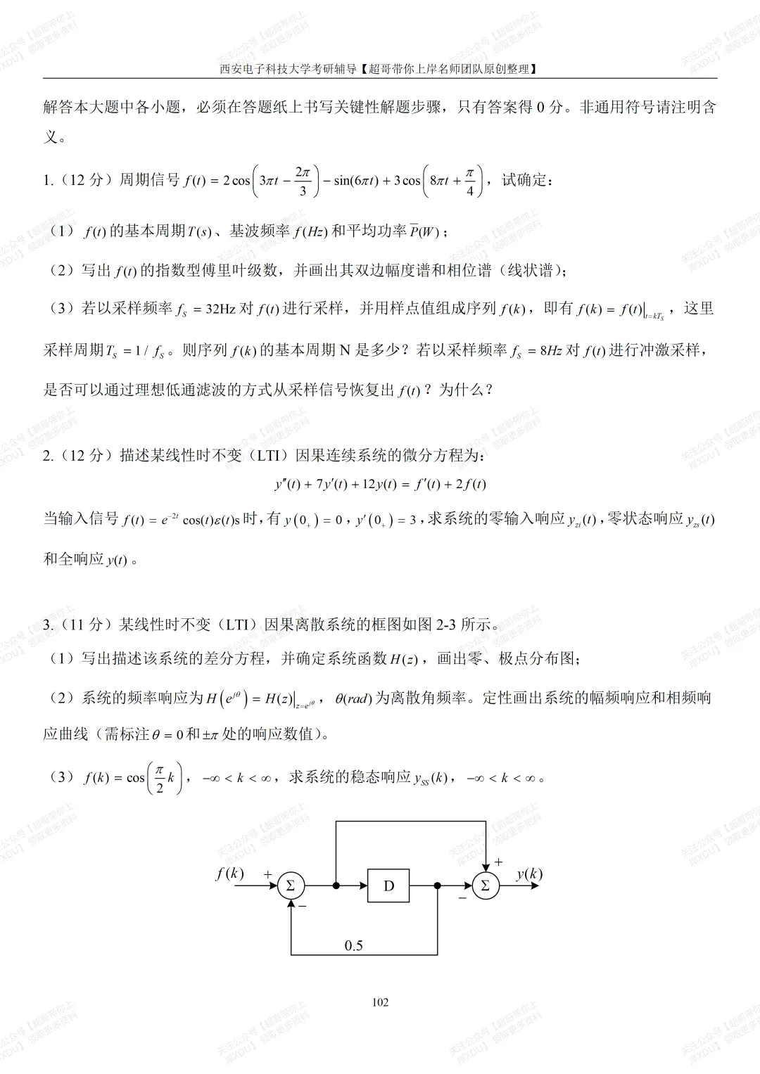 西电811真题系列|2021年研究生考试试题及解析(超哥团队原创整理)-第8张图片-四季读书网