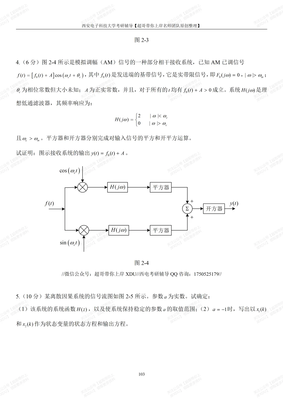 西电811真题系列|2021年研究生考试试题及解析(超哥团队原创整理)-第9张图片-四季读书网