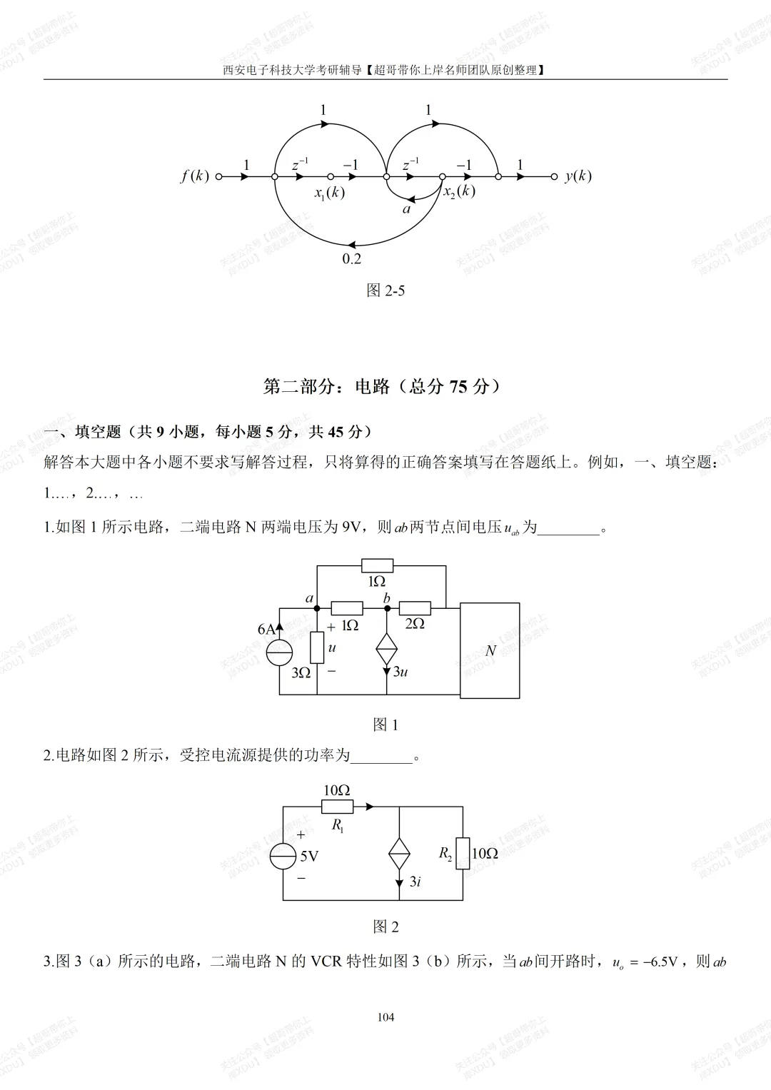 西电811真题系列|2021年研究生考试试题及解析(超哥团队原创整理)-第10张图片-四季读书网