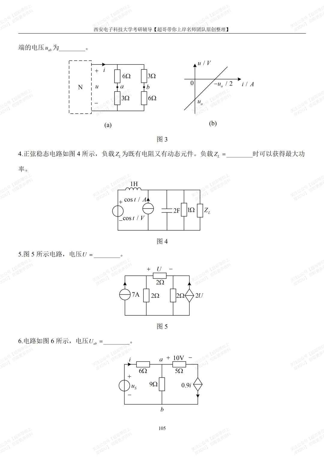 西电811真题系列|2021年研究生考试试题及解析(超哥团队原创整理)-第11张图片-四季读书网