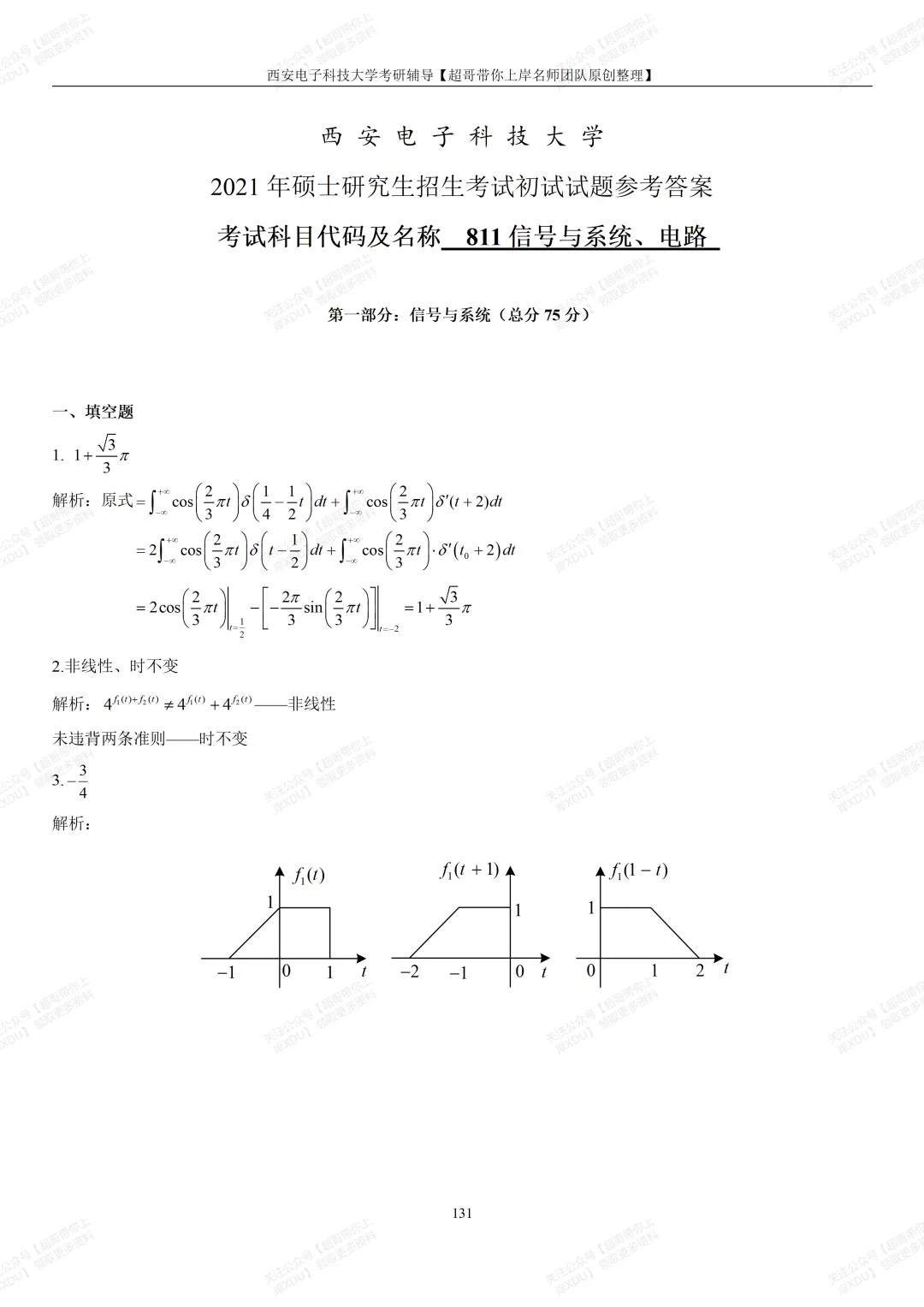西电811真题系列|2021年研究生考试试题及解析(超哥团队原创整理)-第12张图片-四季读书网