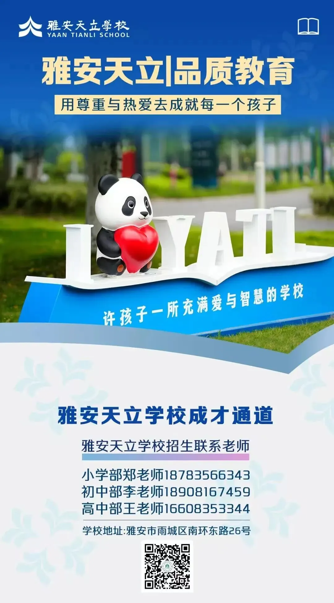 少年奋进承荣光 天辰初三再启航-第84张图片-四季读书网