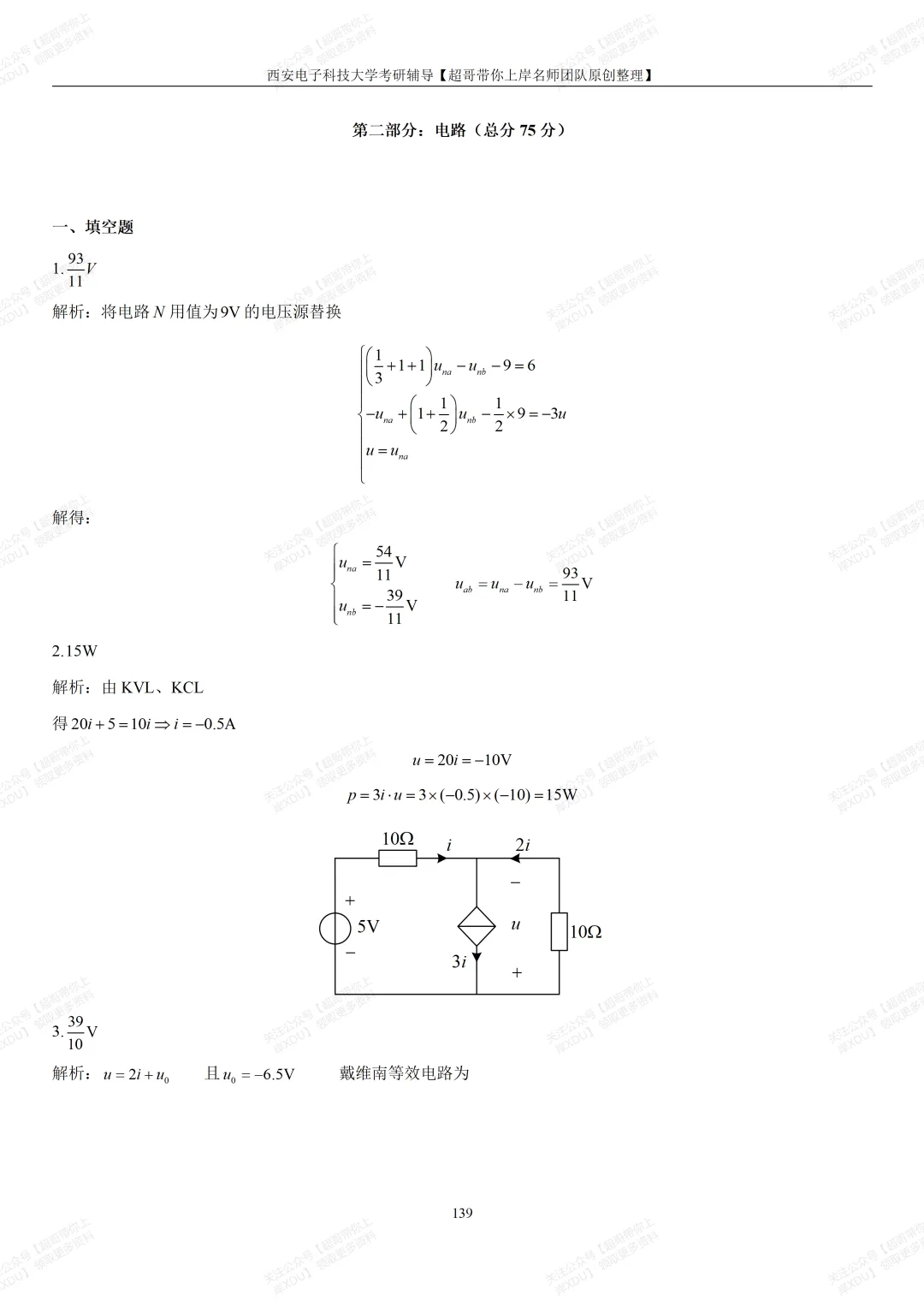 西电811真题系列|2021年研究生考试试题及解析(超哥团队原创整理)-第15张图片-四季读书网