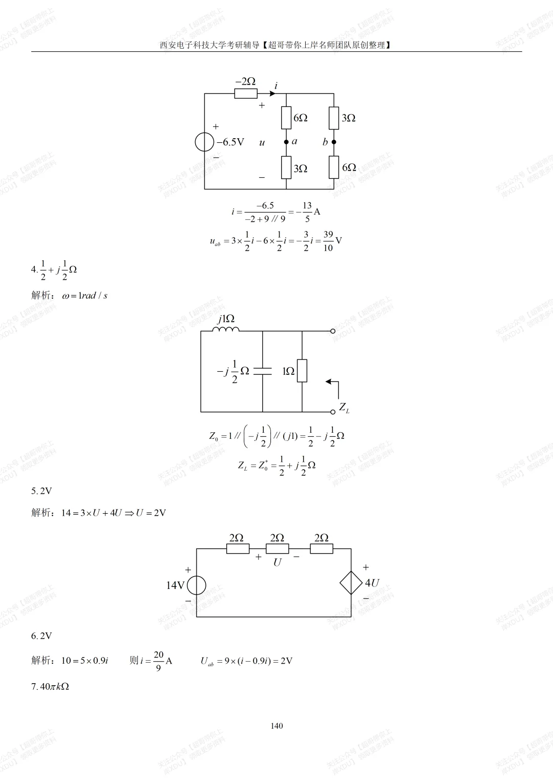 西电811真题系列|2021年研究生考试试题及解析(超哥团队原创整理)-第16张图片-四季读书网