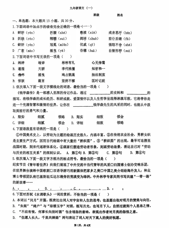 更新2026-2027天津和平区初三第一次月考试卷及答案!-第2张图片-四季读书网 更新2026-2027天津和平区初三第一次月考试卷及答案!-第2张图片-四季读书网