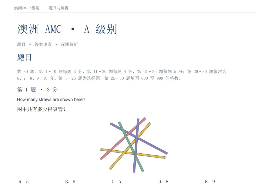 2026澳洲AMC数学竞赛考后真题+答案限时免费领!速来估分!-第5张图片-四季读书网 2026澳洲AMC数学竞赛考后真题+答案限时免费领!速来估分!-第5张图片-四季读书网