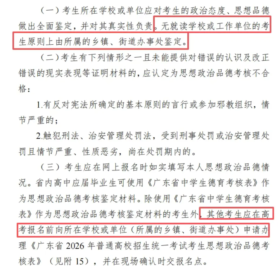 注意!2027年高考报名这份资料办理流程有变动!《思想政治考核表》到底找谁盖章?明确答复来了!-第3张图片-四季读书网 注意!2027年高考报名这份资料办理流程有变动!《思想政治考核表》到底找谁盖章?明确答复来了!-第3张图片-四季读书网