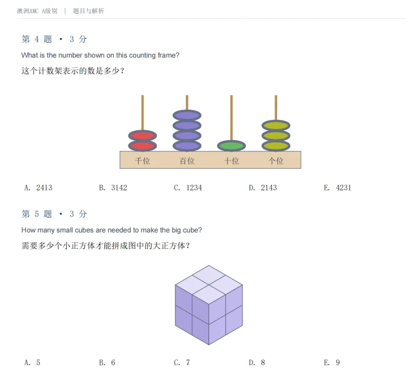2026澳洲AMC数学竞赛考后真题+答案限时免费领!速来估分!-第7张图片-四季读书网 2026澳洲AMC数学竞赛考后真题+答案限时免费领!速来估分!-第7张图片-四季读书网
