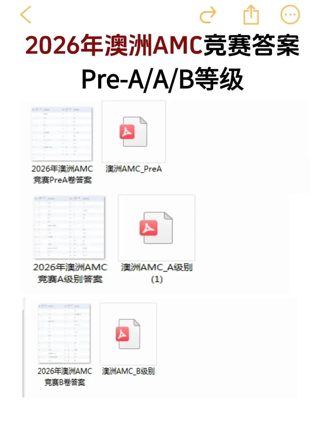 2026年澳洲AMC数学竞赛真题及答案(Pre-A/A/B)~3-4年级澳洲AMC竞赛考后规划-第1张图片-四季读书网
