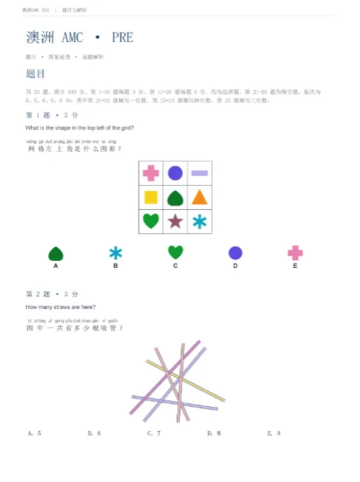 2026年澳洲AMC数学竞赛真题及答案(Pre-A/A/B)~3-4年级澳洲AMC竞赛考后规划-第2张图片-四季读书网