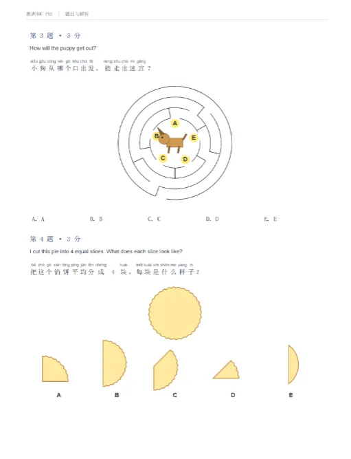 2026年澳洲AMC数学竞赛真题及答案(Pre-A/A/B)~3-4年级澳洲AMC竞赛考后规划-第3张图片-四季读书网