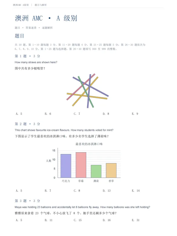 2026年澳洲AMC数学竞赛真题及答案(Pre-A/A/B)~3-4年级澳洲AMC竞赛考后规划-第5张图片-四季读书网