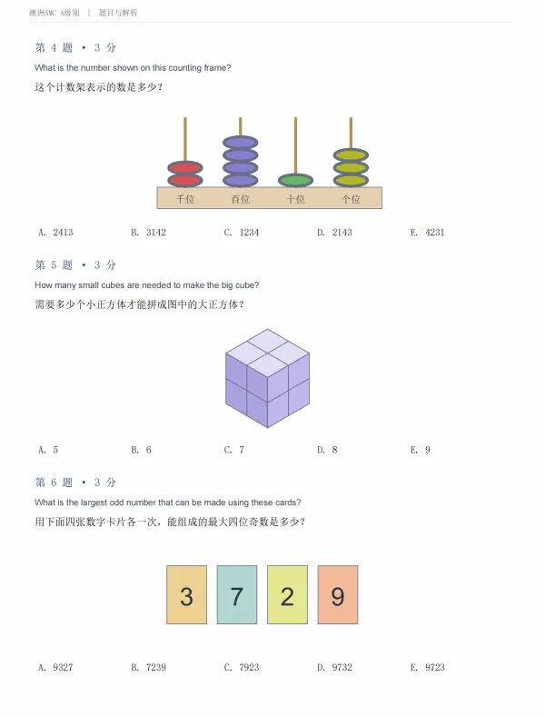 2026年澳洲AMC数学竞赛真题及答案(Pre-A/A/B)~3-4年级澳洲AMC竞赛考后规划-第6张图片-四季读书网