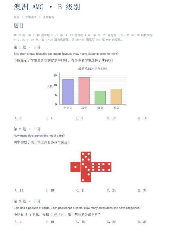 2026年澳洲AMC数学竞赛真题及答案(Pre-A/A/B)~3-4年级澳洲AMC竞赛考后规划-第9张图片-四季读书网