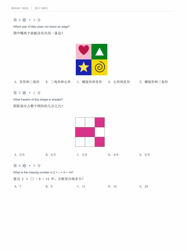 2026年澳洲AMC数学竞赛真题及答案(Pre-A/A/B)~3-4年级澳洲AMC竞赛考后规划-第10张图片-四季读书网