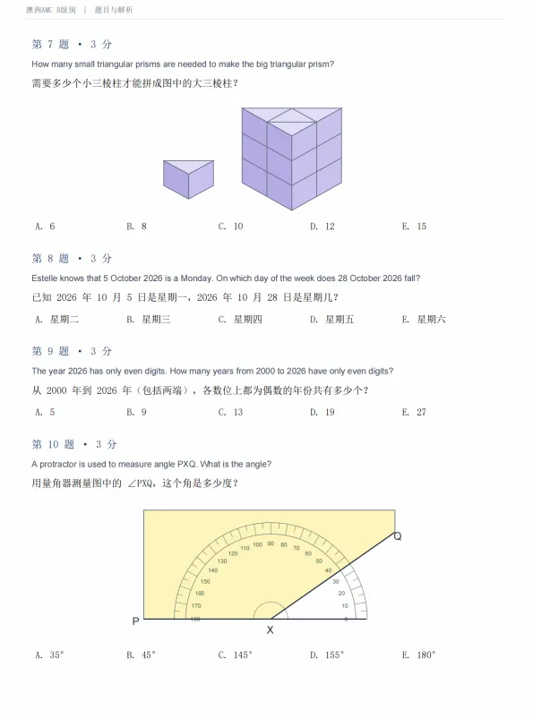 2026年澳洲AMC数学竞赛真题及答案(Pre-A/A/B)~3-4年级澳洲AMC竞赛考后规划-第11张图片-四季读书网