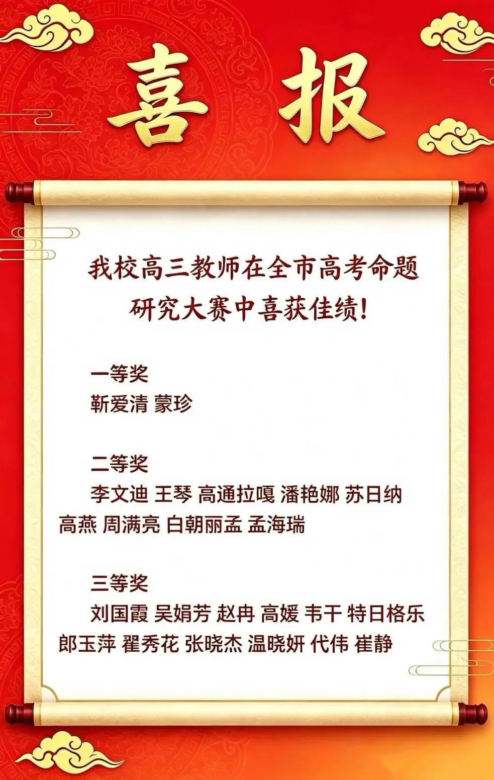 【喜报】呼和浩特市土默特中学在全市高考命题研究大赛中喜获佳绩-第3张图片-四季读书网