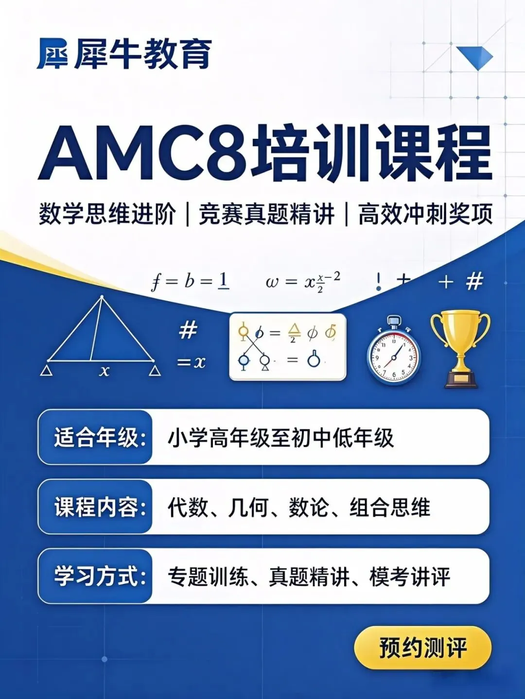 2026年澳洲AMC数学竞赛真题及答案(Pre-A/A/B)~3-4年级澳洲AMC竞赛考后规划-第15张图片-四季读书网