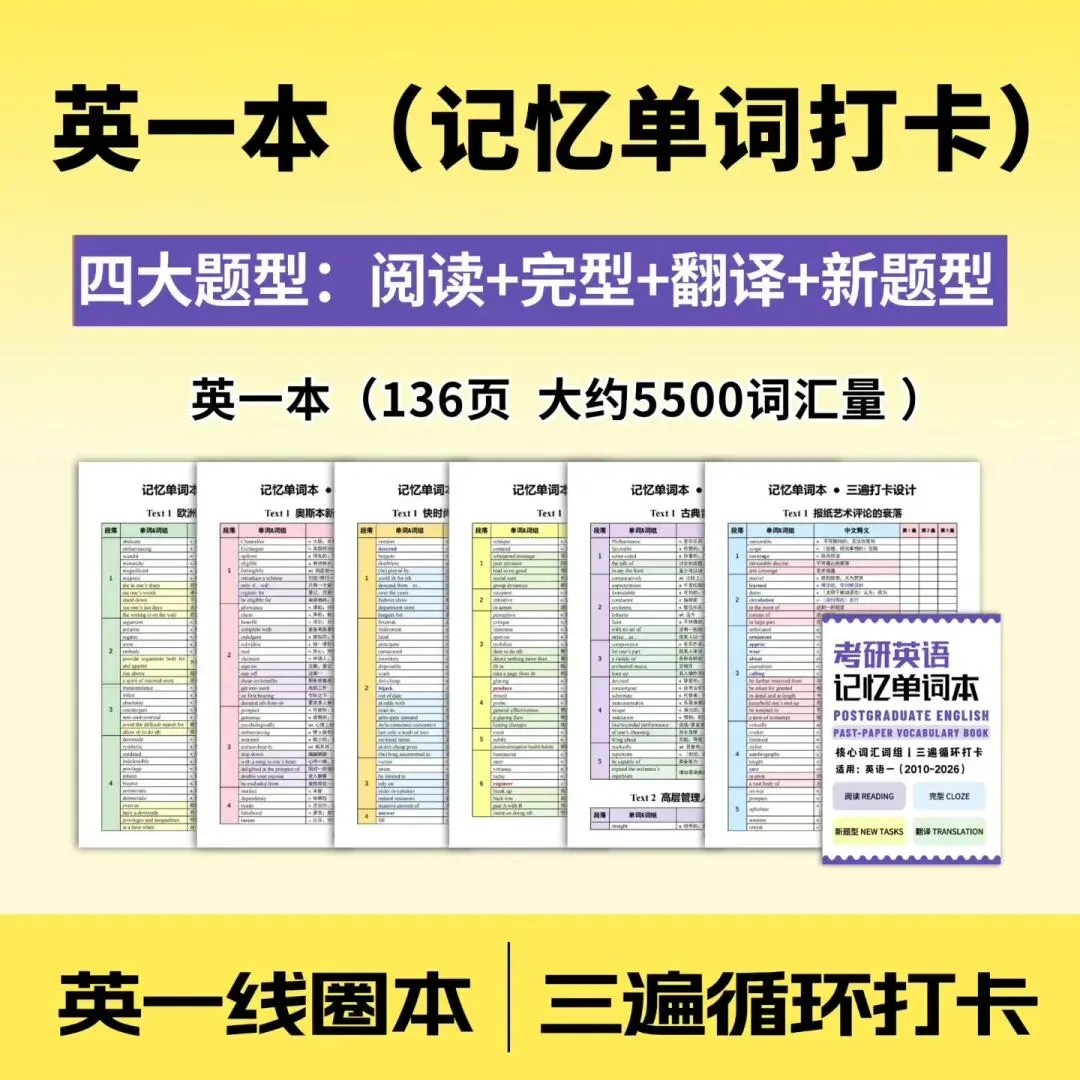 考研英语真题词汇表汇总-第4张图片-四季读书网 考研英语真题词汇表汇总-第4张图片-四季读书网