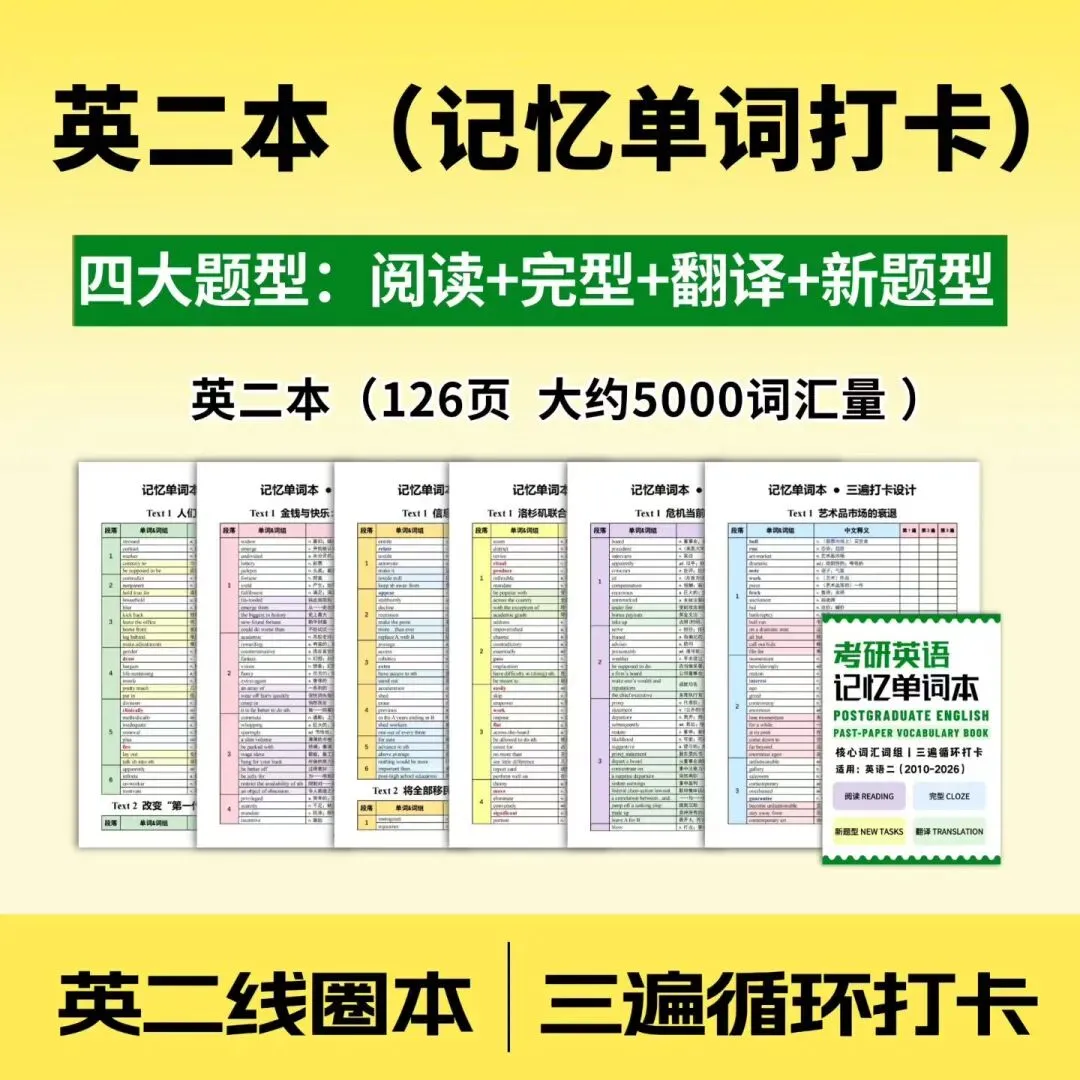 考研英语真题词汇表汇总-第5张图片-四季读书网 考研英语真题词汇表汇总-第5张图片-四季读书网