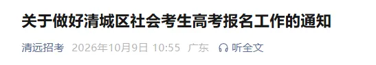 普宁市已发!广东3地发布2027年高考报名点及安排通知-第11张图片-四季读书网