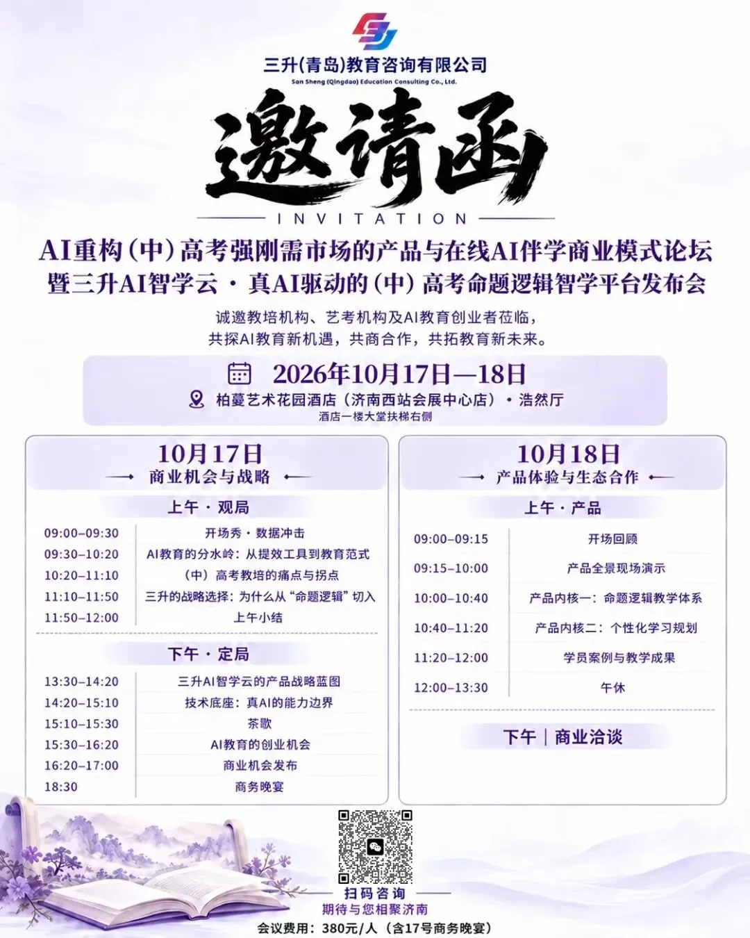 AI重构中高考!三升智学云发布会即将启幕,诚邀您的到来-第1张图片-四季读书网