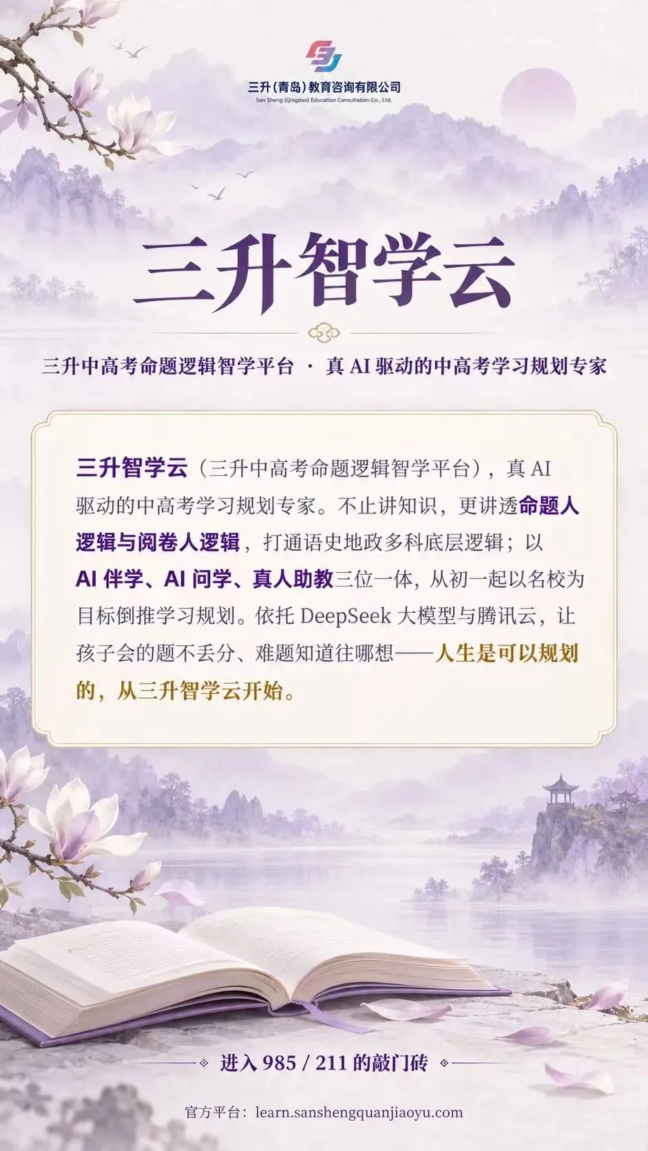 AI重构中高考!三升智学云发布会即将启幕,诚邀您的到来-第2张图片-四季读书网