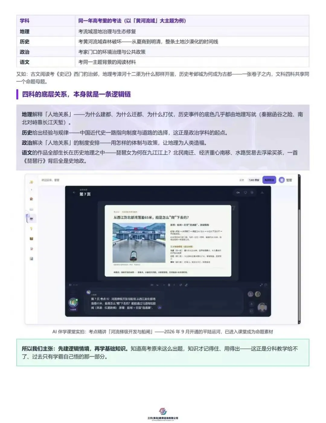 AI重构中高考!三升智学云发布会即将启幕,诚邀您的到来-第6张图片-四季读书网