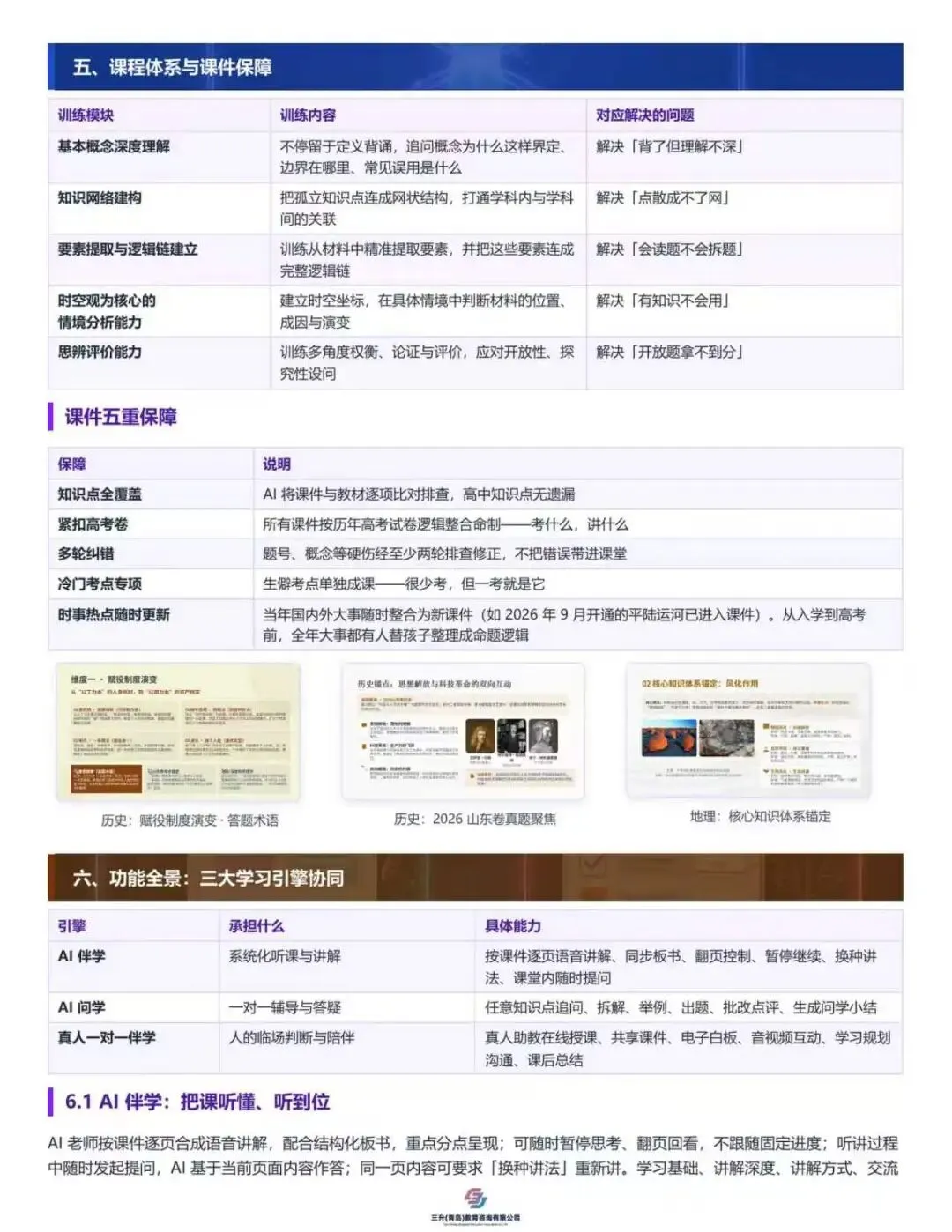 AI重构中高考!三升智学云发布会即将启幕,诚邀您的到来-第7张图片-四季读书网