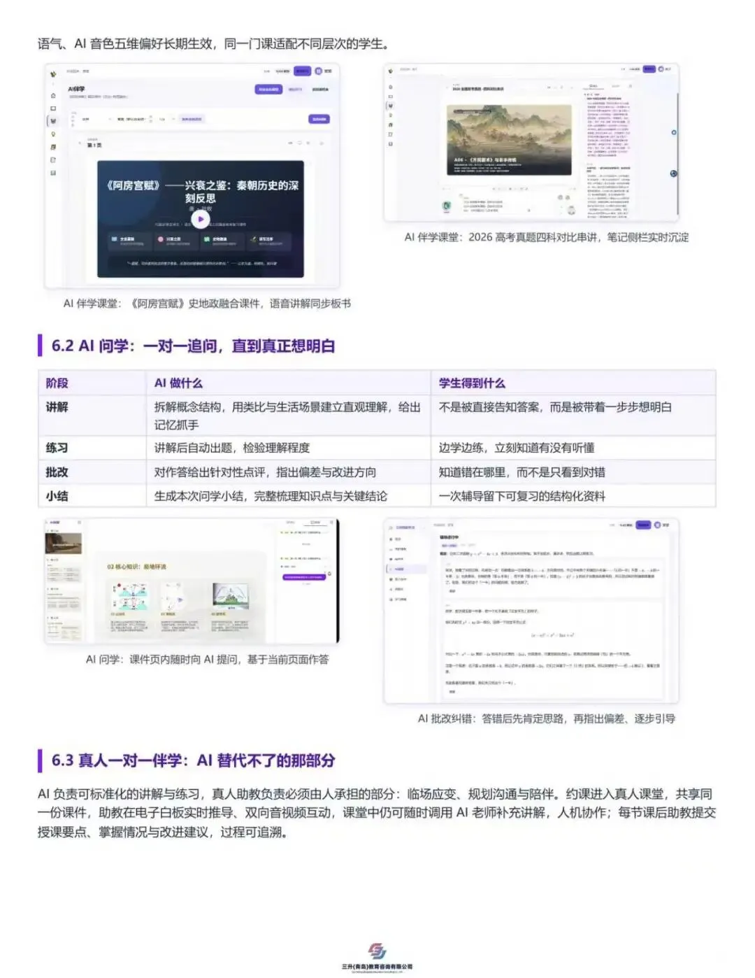AI重构中高考!三升智学云发布会即将启幕,诚邀您的到来-第8张图片-四季读书网
