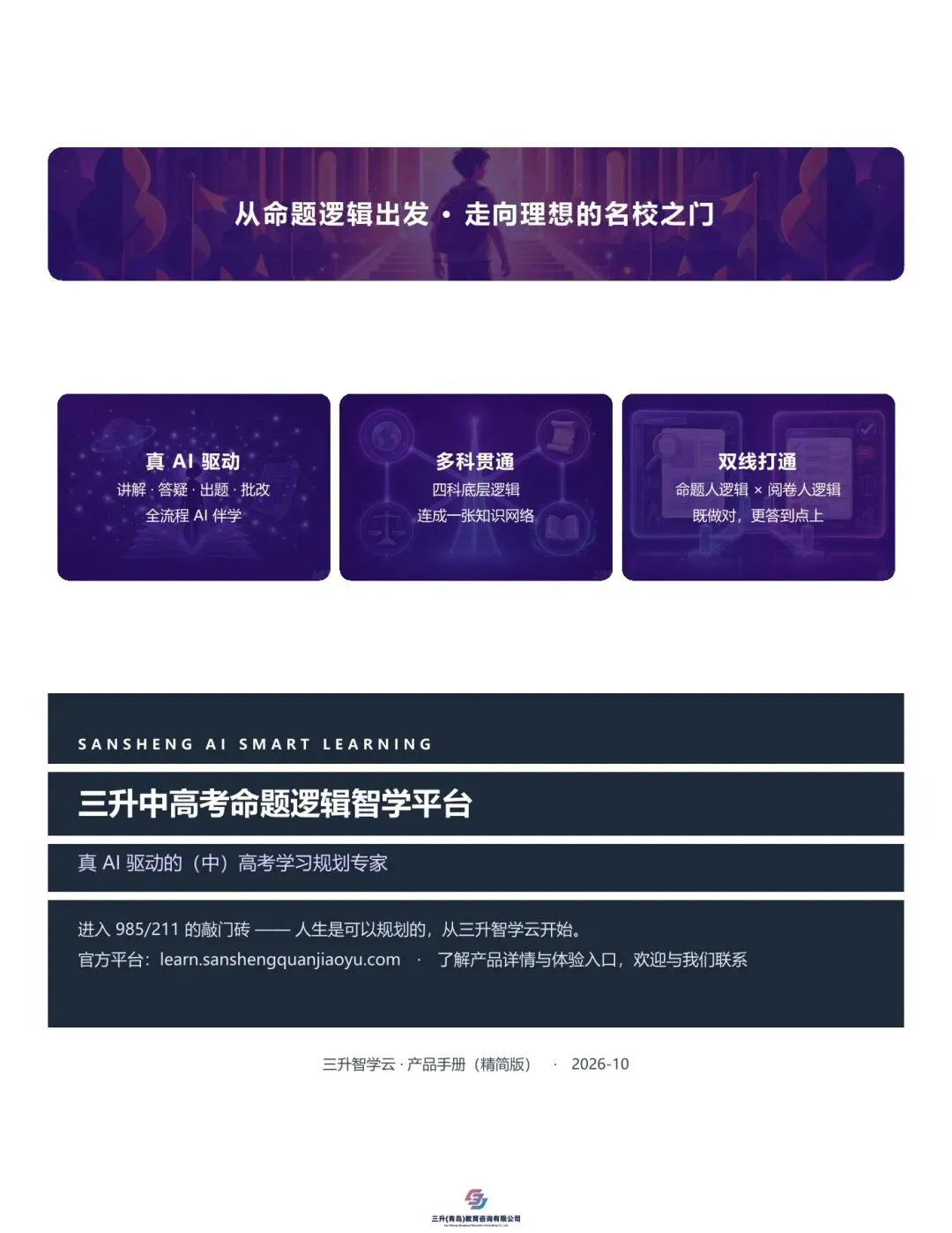 AI重构中高考!三升智学云发布会即将启幕,诚邀您的到来-第11张图片-四季读书网 AI重构中高考!三升智学云发布会即将启幕,诚邀您的到来-第11张图片-四季读书网