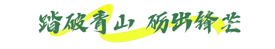 青峡砺志启新章 少年奋楫赴初三-第37张图片-四季读书网 青峡砺志启新章 少年奋楫赴初三-第37张图片-四季读书网