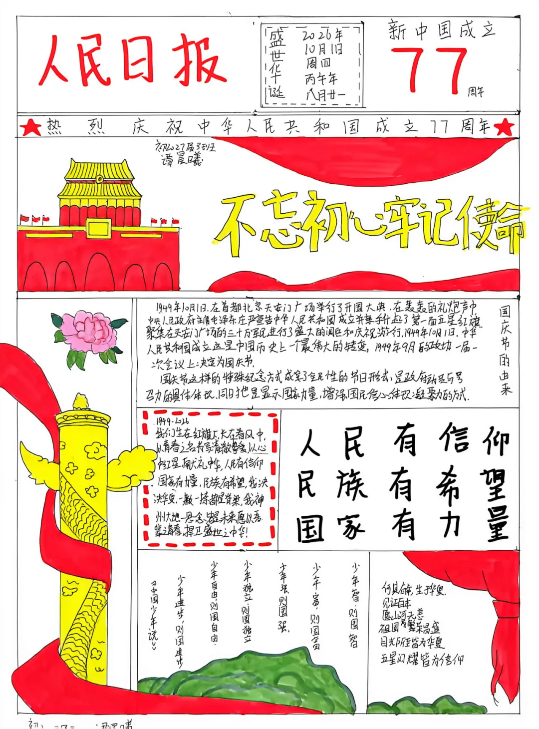 青樟鉴行|潼南中学初三年级国庆德育实践作品-第23张图片-四季读书网
