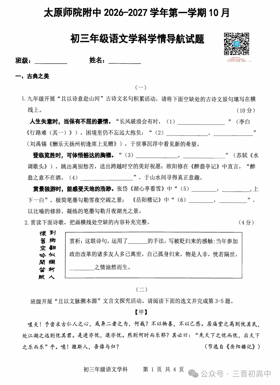 【初三月考】太原师院附中、太原五中2026-2027学年第一学期10月试题及答案!-第1张图片-四季读书网 【初三月考】太原师院附中、太原五中2026-2027学年第一学期10月试题及答案!-第1张图片-四季读书网