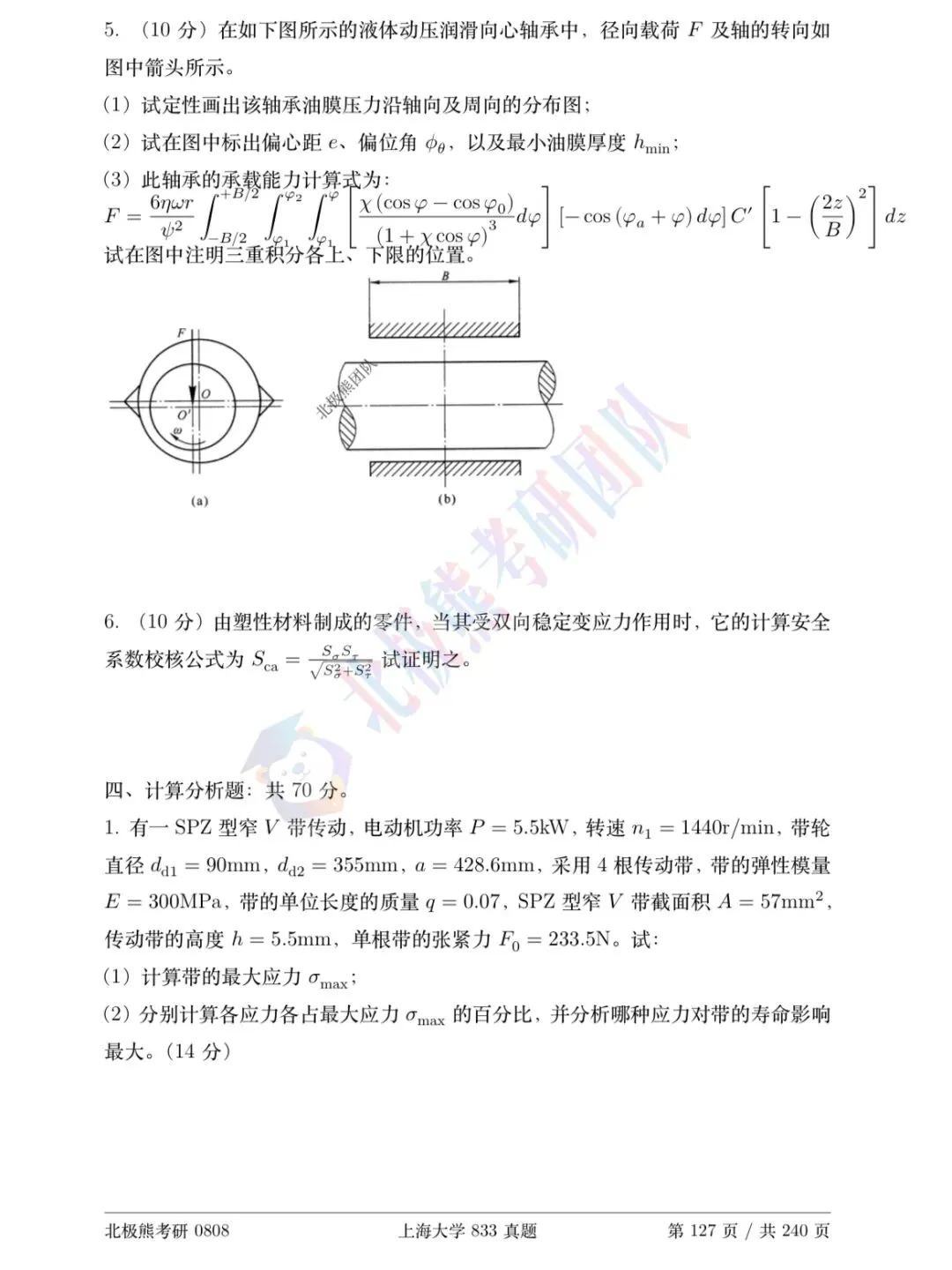 上海大学机械考研2015年833真题分享-第7张图片-四季读书网 上海大学机械考研2015年833真题分享-第7张图片-四季读书网