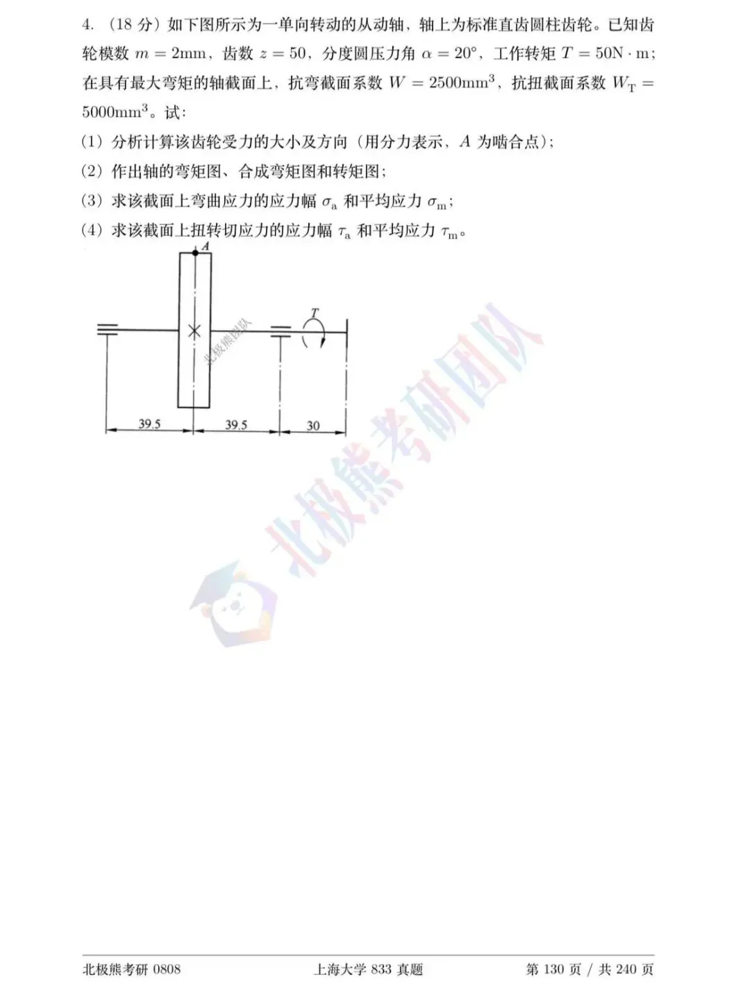 上海大学机械考研2015年833真题分享-第10张图片-四季读书网 上海大学机械考研2015年833真题分享-第10张图片-四季读书网