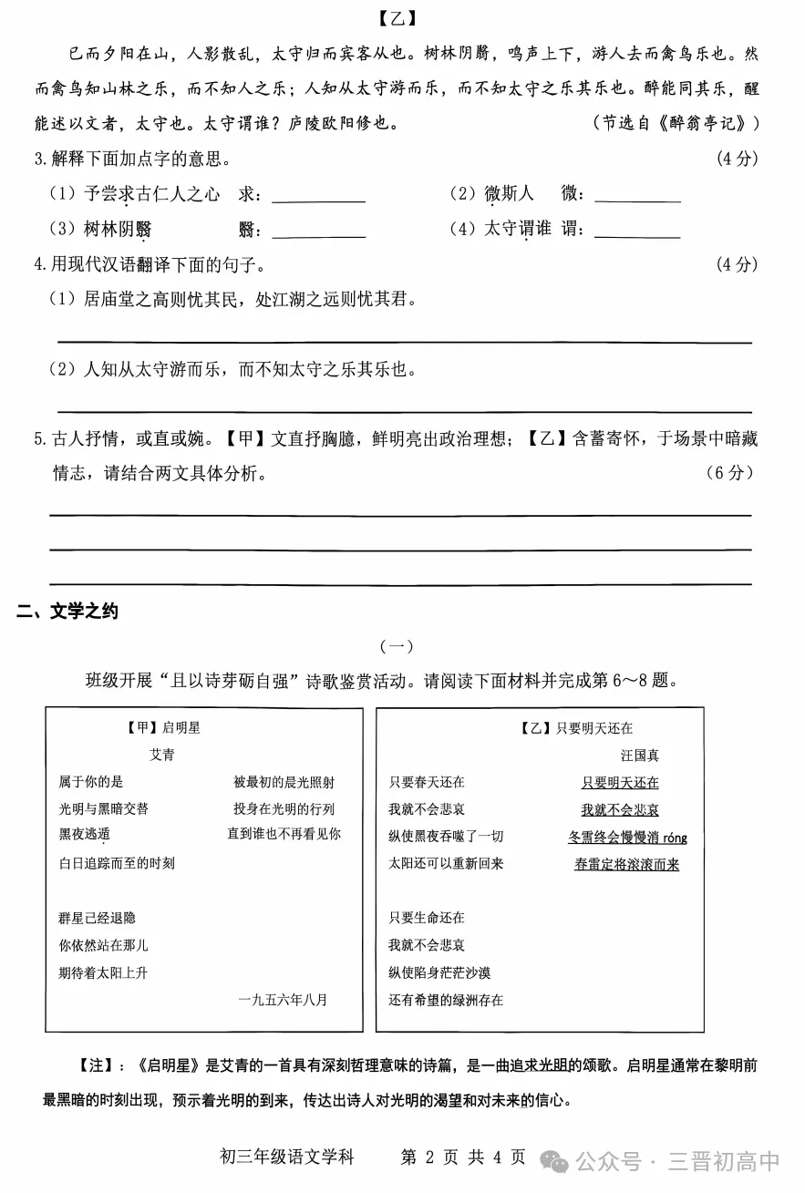 【初三月考】太原师院附中、太原五中2026-2027学年第一学期10月试题及答案!-第2张图片-四季读书网 【初三月考】太原师院附中、太原五中2026-2027学年第一学期10月试题及答案!-第2张图片-四季读书网