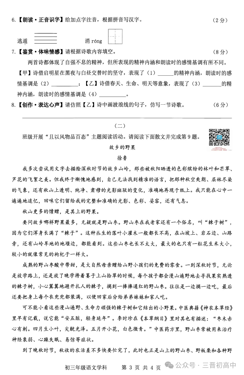 【初三月考】太原师院附中、太原五中2026-2027学年第一学期10月试题及答案!-第3张图片-四季读书网 【初三月考】太原师院附中、太原五中2026-2027学年第一学期10月试题及答案!-第3张图片-四季读书网