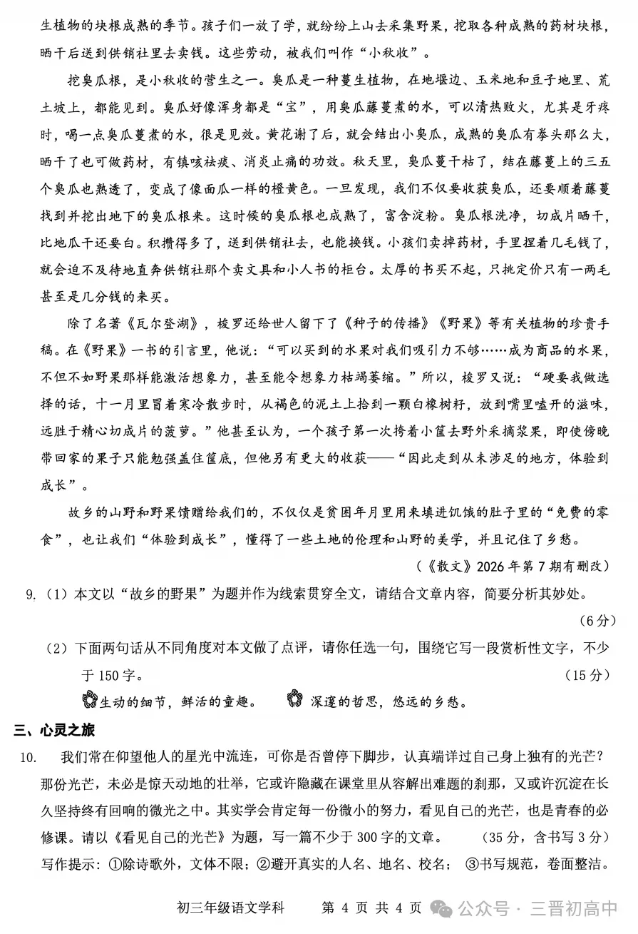 【初三月考】太原师院附中、太原五中2026-2027学年第一学期10月试题及答案!-第4张图片-四季读书网 【初三月考】太原师院附中、太原五中2026-2027学年第一学期10月试题及答案!-第4张图片-四季读书网