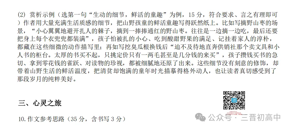 【初三月考】太原师院附中、太原五中2026-2027学年第一学期10月试题及答案!-第6张图片-四季读书网 【初三月考】太原师院附中、太原五中2026-2027学年第一学期10月试题及答案!-第6张图片-四季读书网