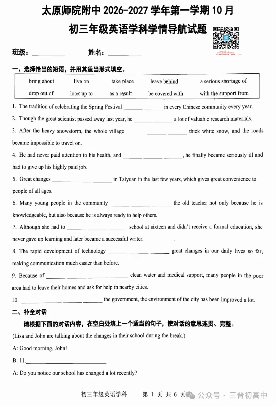 【初三月考】太原师院附中、太原五中2026-2027学年第一学期10月试题及答案!-第7张图片-四季读书网 【初三月考】太原师院附中、太原五中2026-2027学年第一学期10月试题及答案!-第7张图片-四季读书网