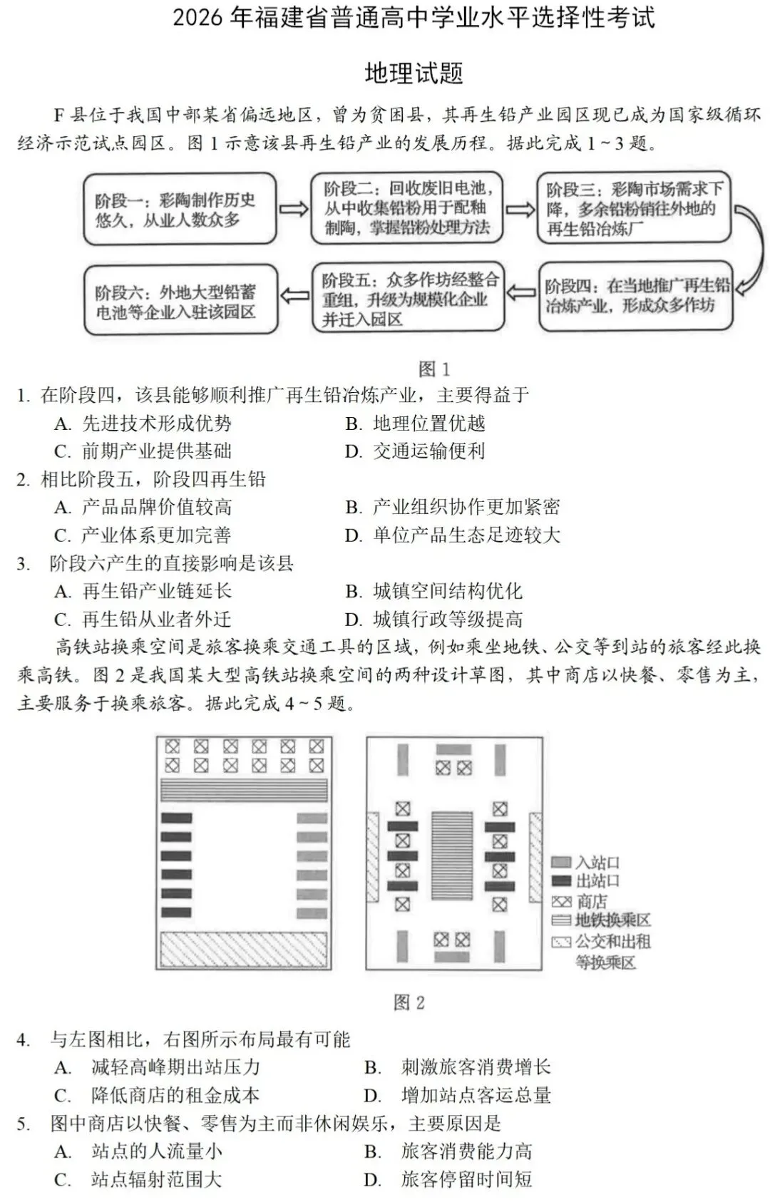 2026年高考福建卷真题及官方解析-第2张图片-四季读书网