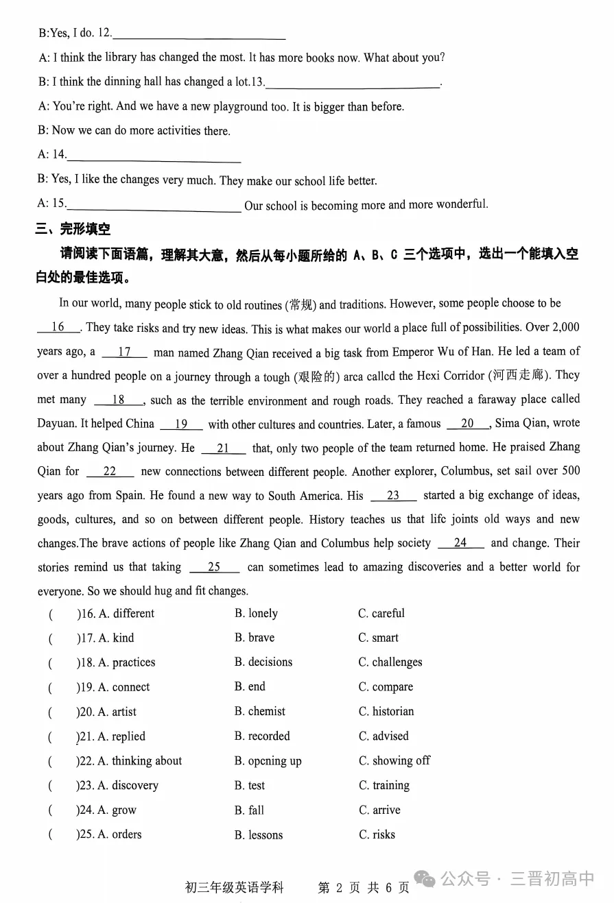 【初三月考】太原师院附中、太原五中2026-2027学年第一学期10月试题及答案!-第8张图片-四季读书网 【初三月考】太原师院附中、太原五中2026-2027学年第一学期10月试题及答案!-第8张图片-四季读书网