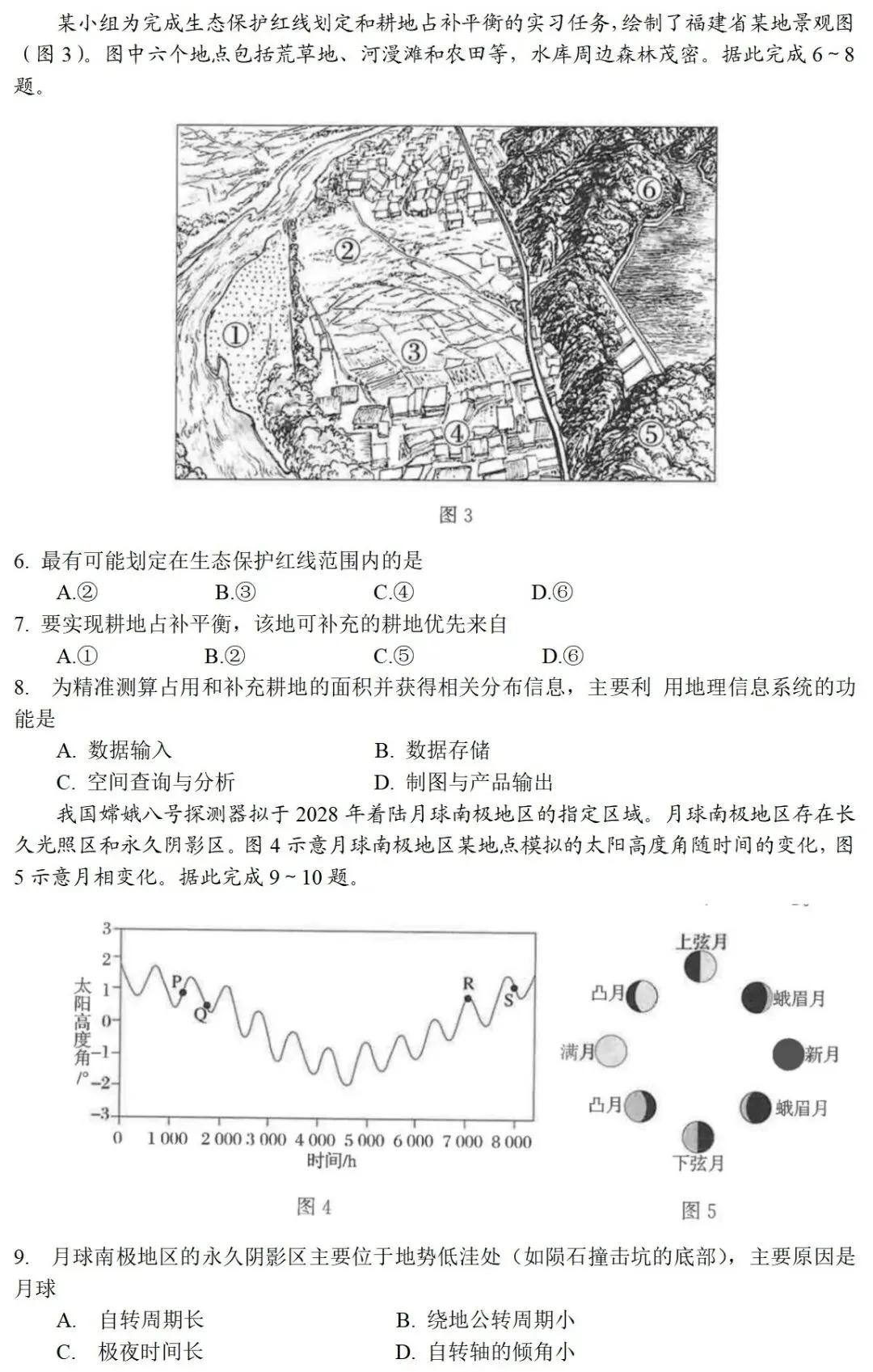 2026年高考福建卷真题及官方解析-第3张图片-四季读书网