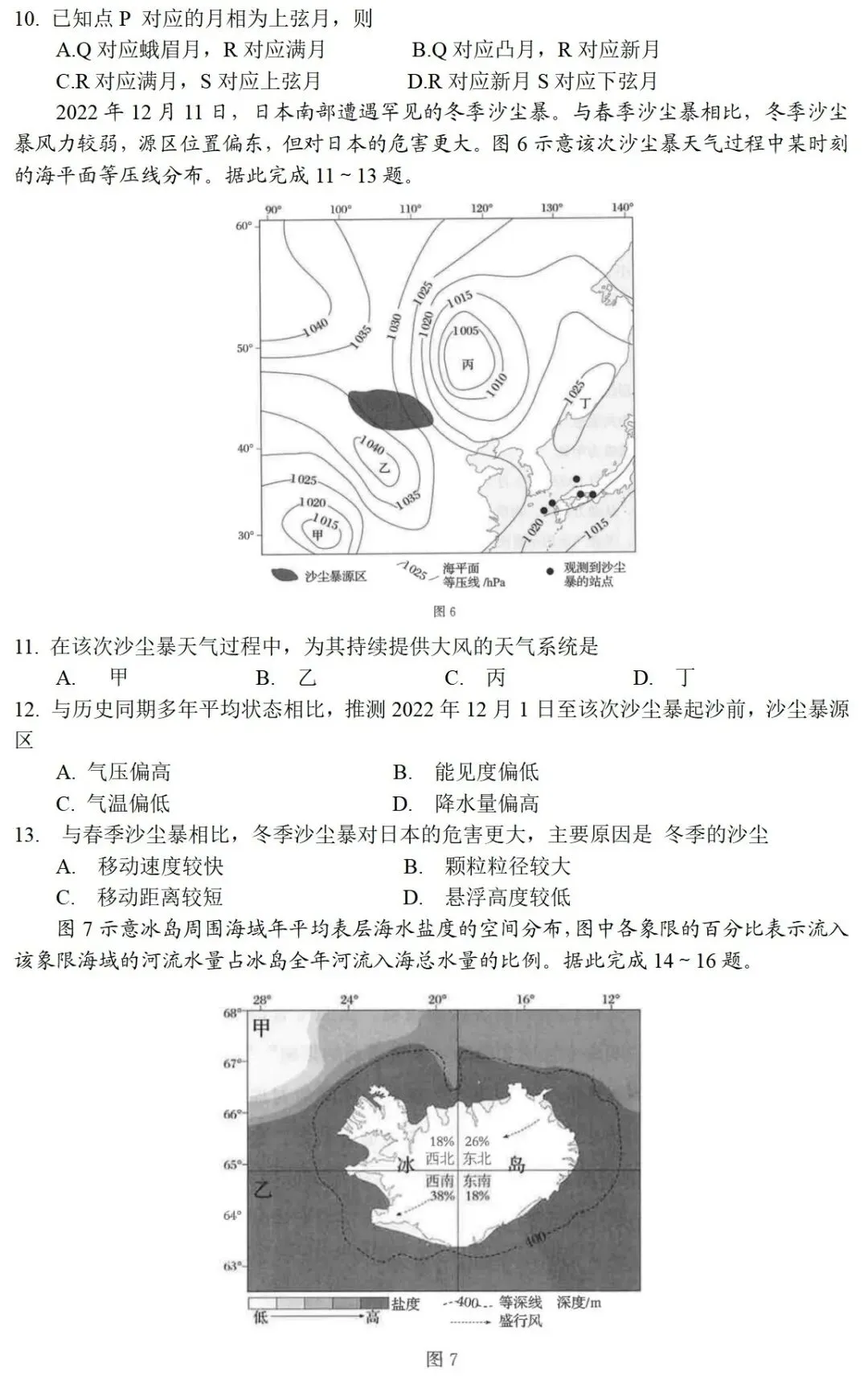 2026年高考福建卷真题及官方解析-第4张图片-四季读书网
