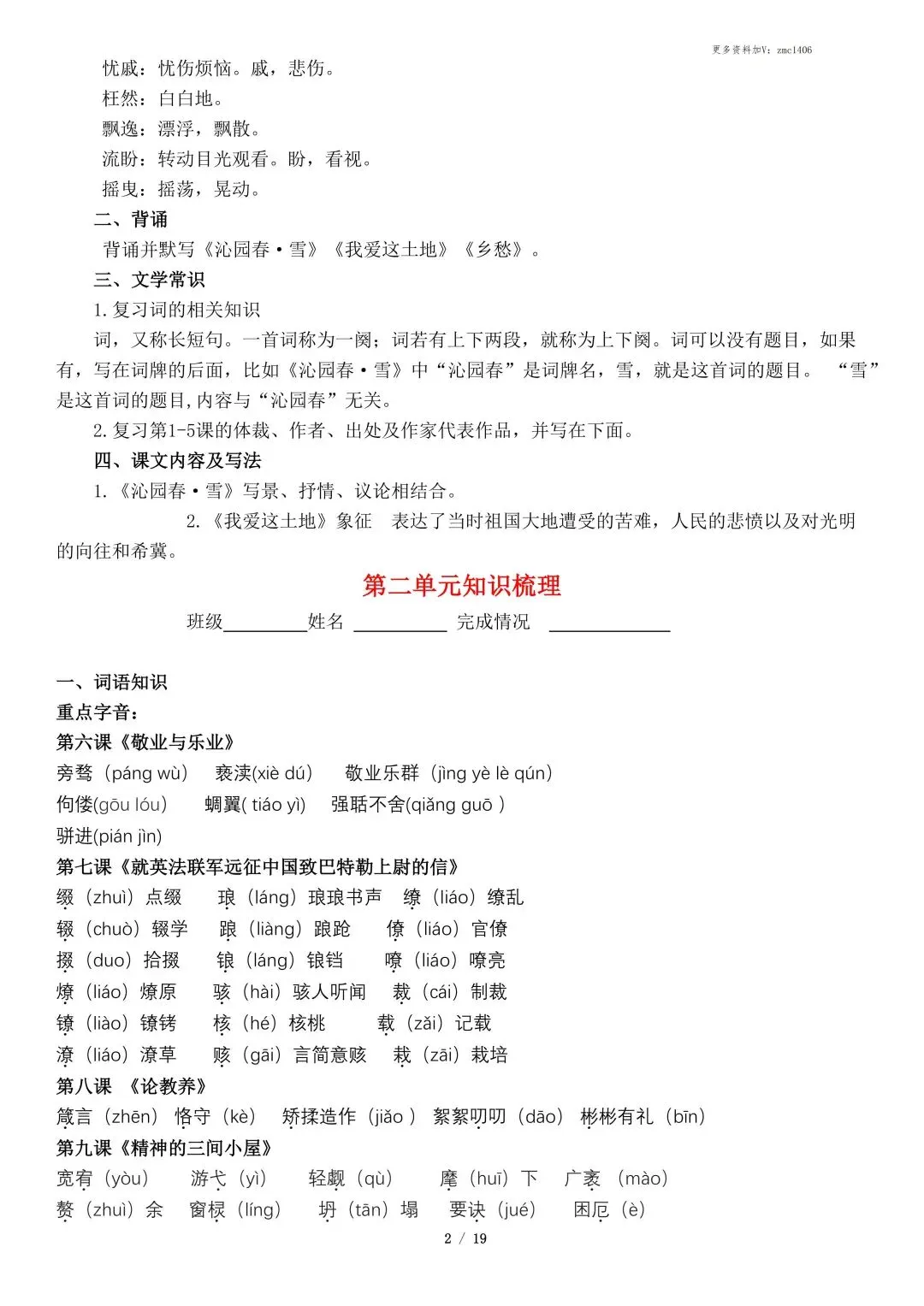 太原九年级期中|全科备考资料包,冲刺初三首场月考-第3张图片-四季读书网