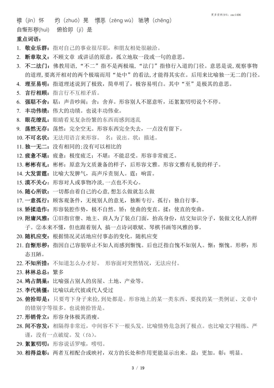 太原九年级期中|全科备考资料包,冲刺初三首场月考-第4张图片-四季读书网