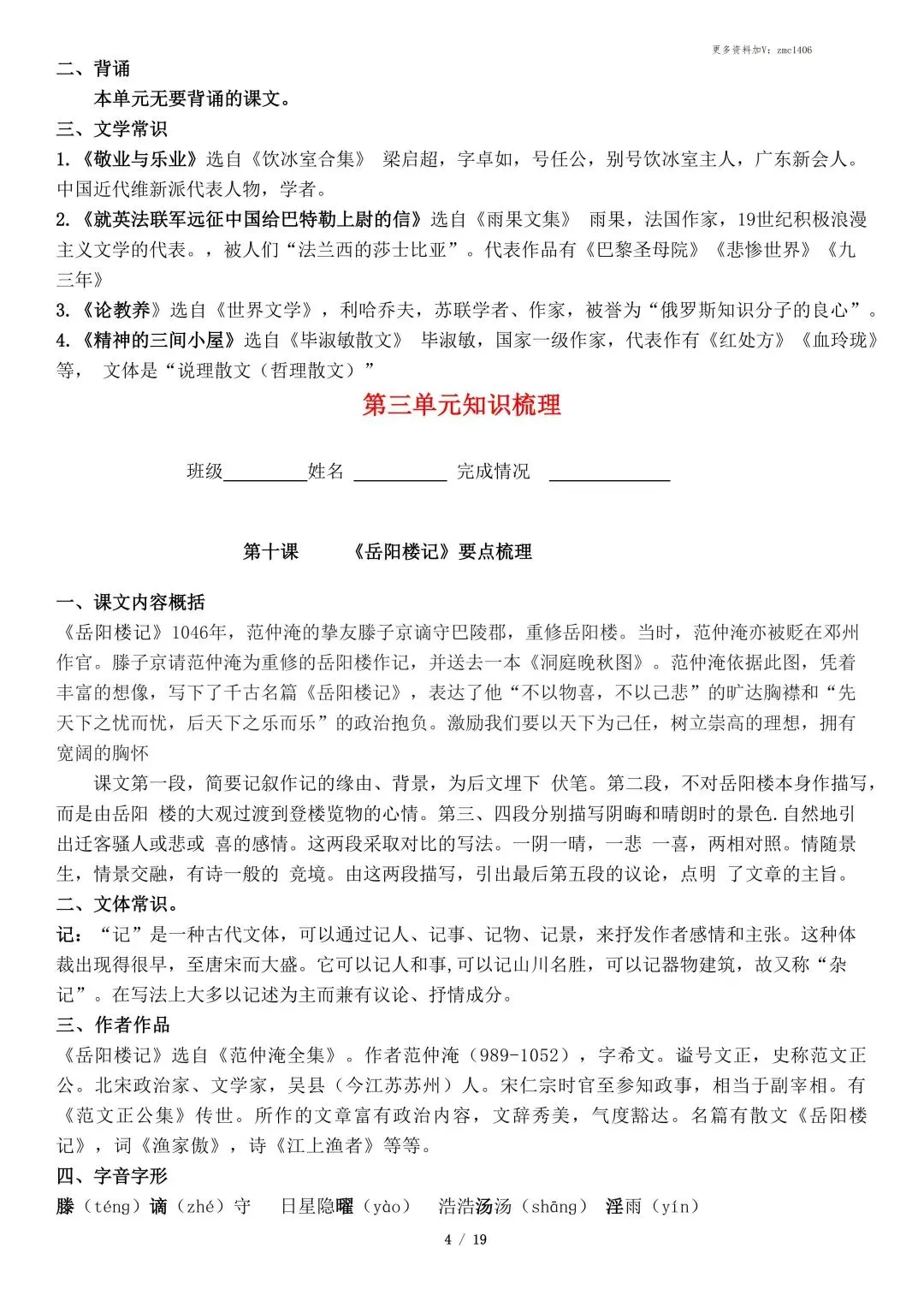 太原九年级期中|全科备考资料包,冲刺初三首场月考-第5张图片-四季读书网