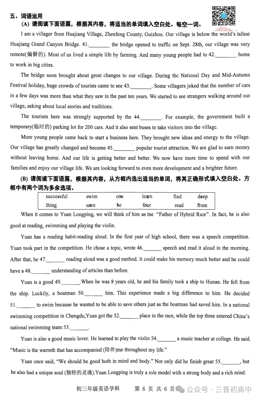 【初三月考】太原师院附中、太原五中2026-2027学年第一学期10月试题及答案!-第12张图片-四季读书网 【初三月考】太原师院附中、太原五中2026-2027学年第一学期10月试题及答案!-第12张图片-四季读书网